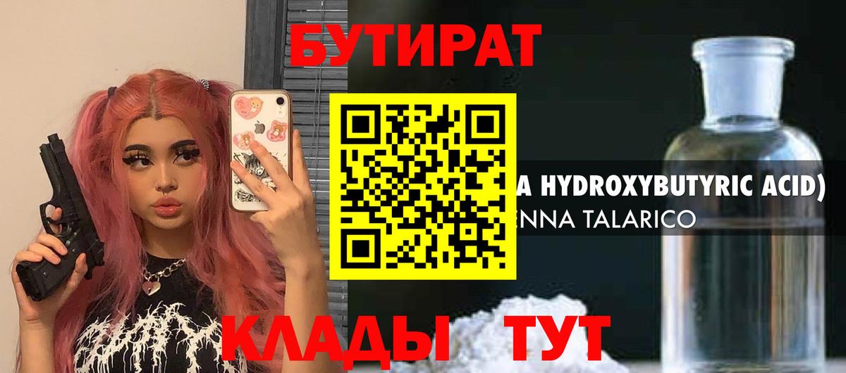 Бутират BDO Ессентуки