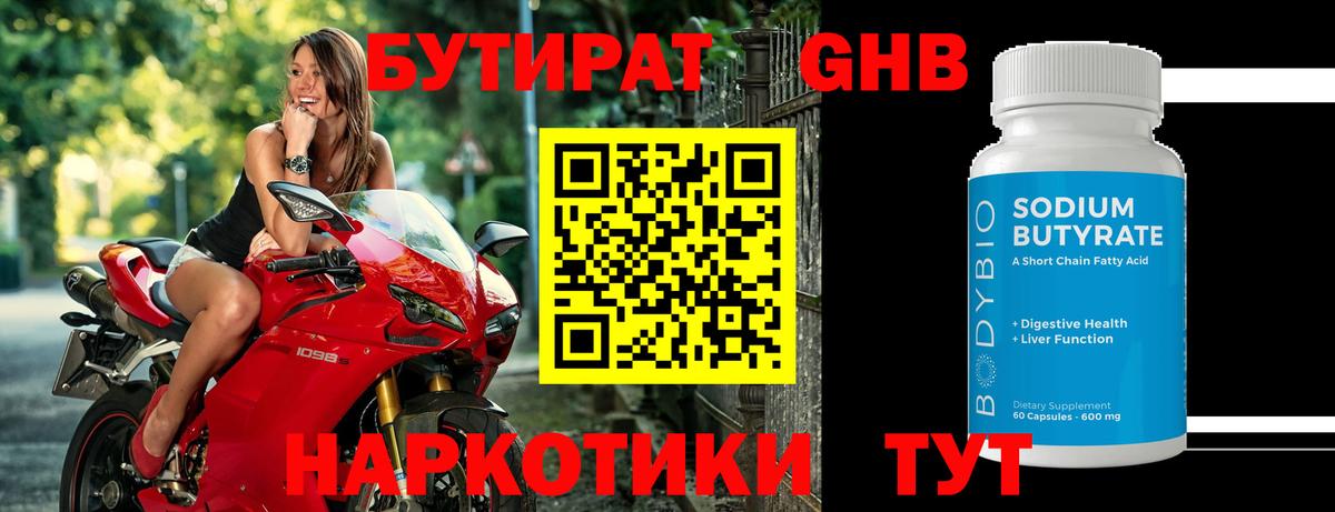 Ессентуки  Бутират оксана  Вход с VPN 
