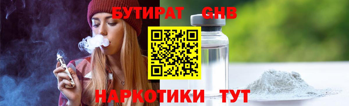 Бутират 99% Ессентуки