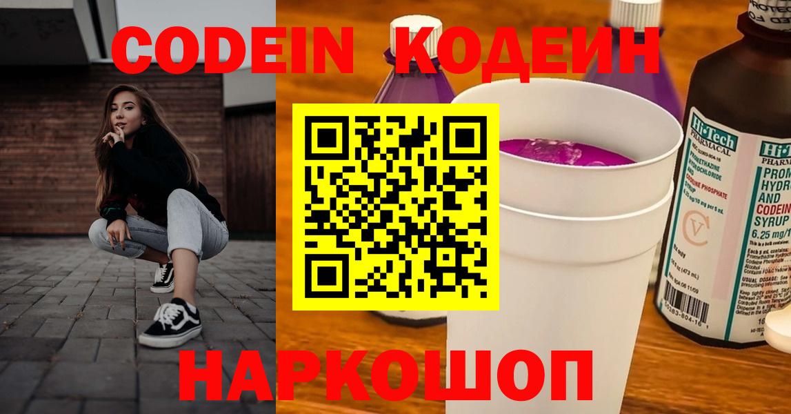 Кодеиновый сироп Lean напиток Lean (лин)  Кодеин напиток Lean (лин)  Ессентуки  Вход с VPN 