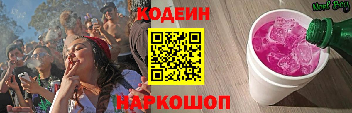 Кодеин Purple Drank  Кодеин Purple Drank  Ессентуки 