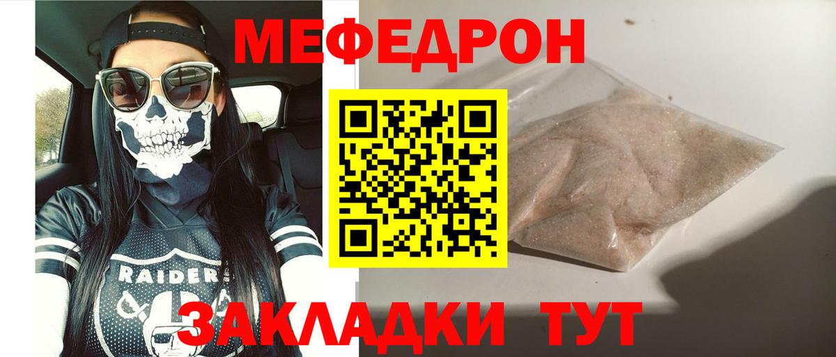 МЯУ-МЯУ  Ессентуки  Меф мука 