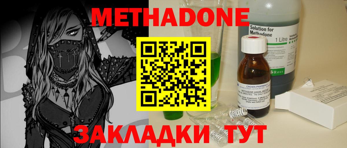 Ессентуки  Метадон белоснежный  Вход с VPN  Метадон белоснежный 